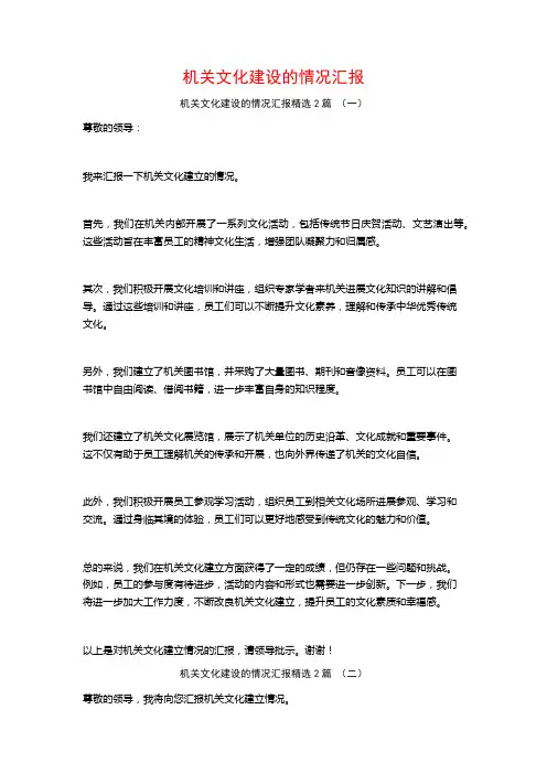 机关文化建设的情况汇报2篇