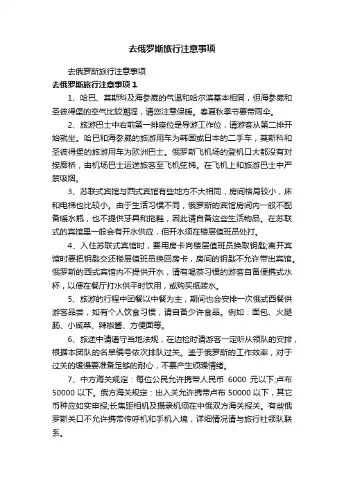 去俄罗斯旅行注意事项