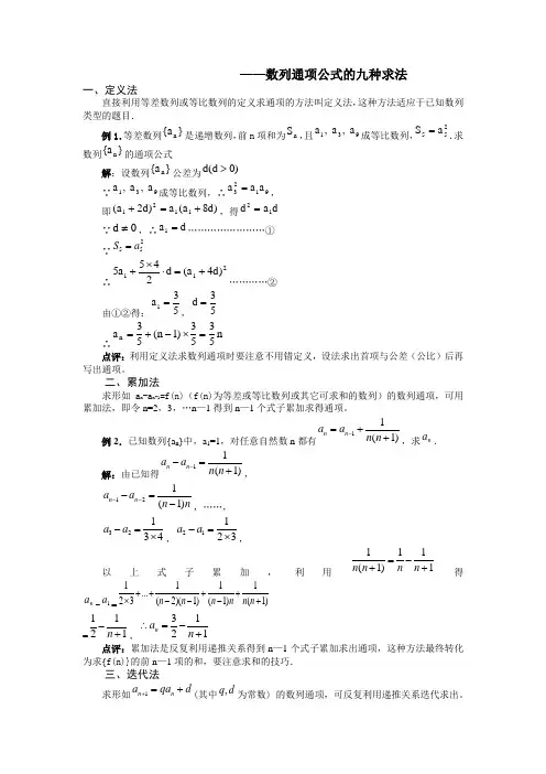 数列通项公式的九种求法[1]