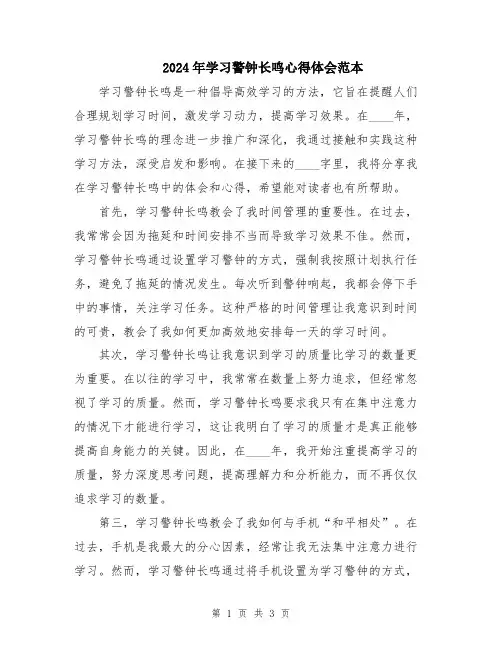 2024年学习警钟长鸣心得体会范本