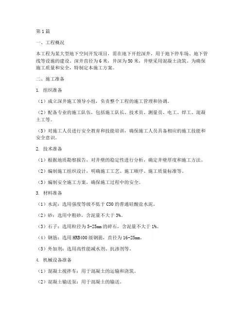 混凝土深井施工方案(3篇)