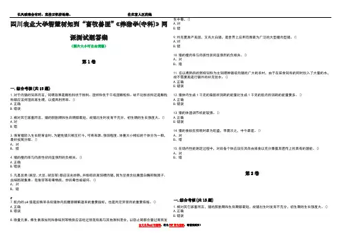 四川农业大学智慧树知到“畜牧兽医”《养猪学(专科)》网课测试题答案3