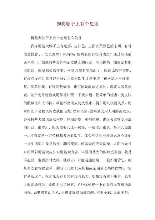 狗狗脖子上有个疙瘩