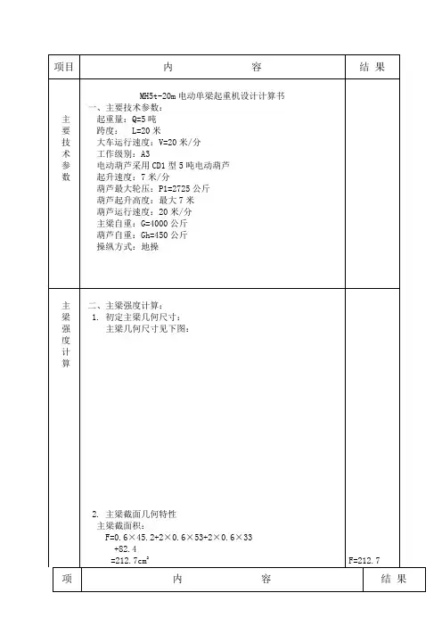 MH5-20计算书
