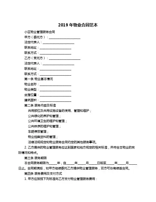 2019年物业合同范本