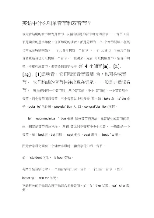 英语中什么叫单音节和双音节
