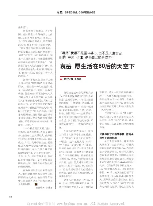 袁岳愿生活在80后的天空下