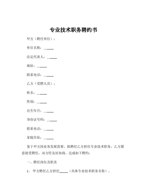 专业技术职务聘约书