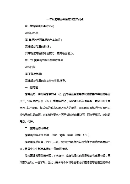 一年级简笔画微课的对应知识点