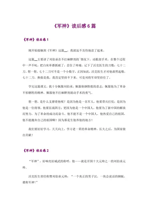 《军神》读后感6篇
