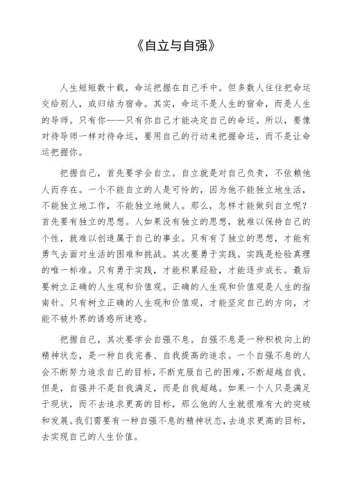 高中作文参考范文《自立与自强》写作素材作文资料初中作文命题作文