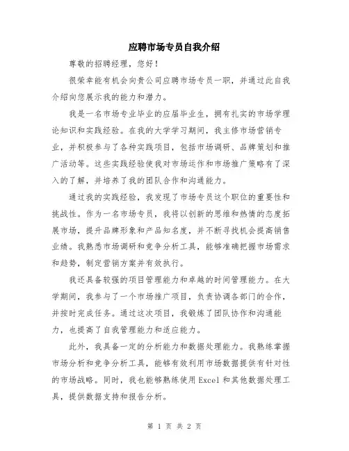 应聘市场专员自我介绍