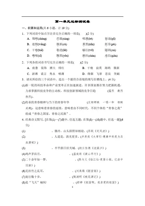 部编版语文九年级下册第一单元达标测试卷(含答案)