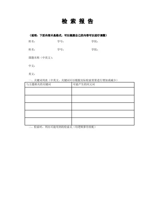 信息检索报告