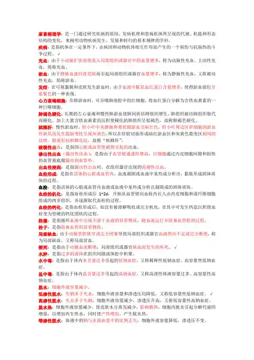 兽医病理学名词解释