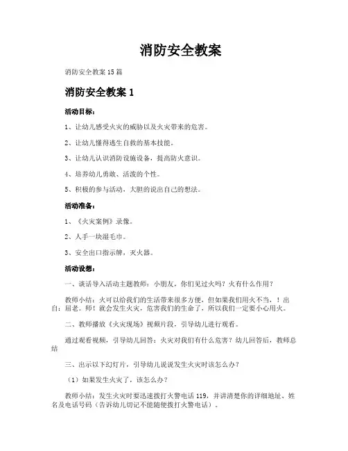 消防安全教案