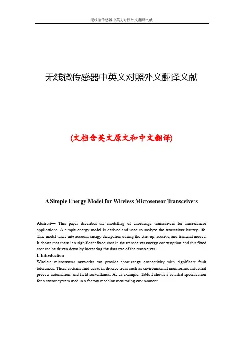 无线微传感器中英文对照外文翻译文献