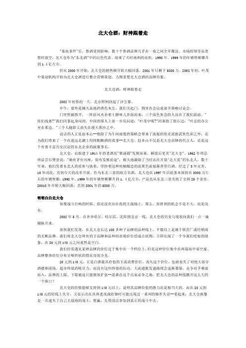 北大仓酒