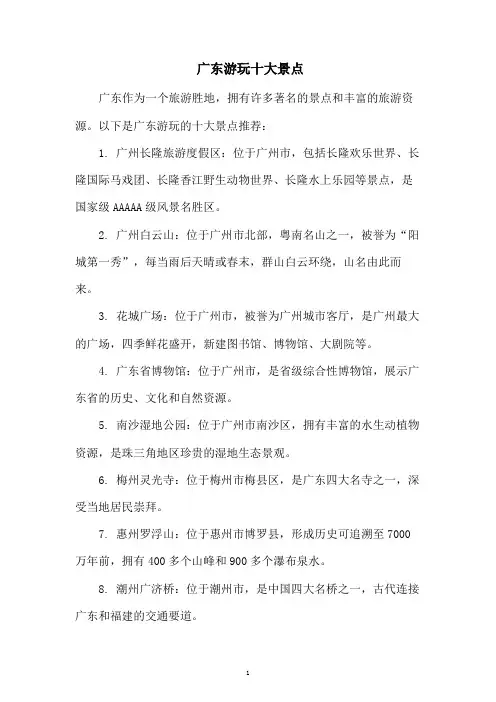 广东游玩十大景点