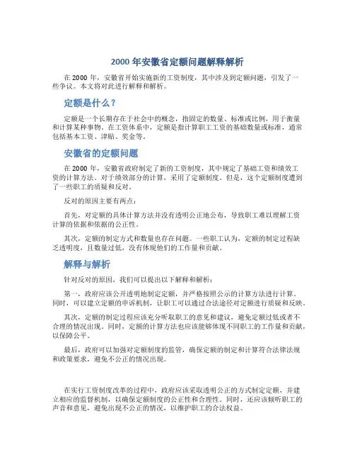 2000年安徽省定额问题解释解析
