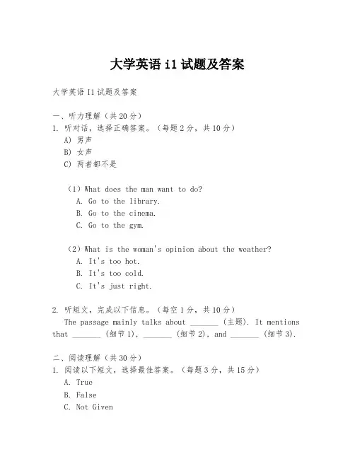 大学英语i1试题及答案