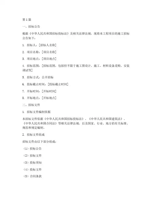建设工程施工招标文件范本(3篇)