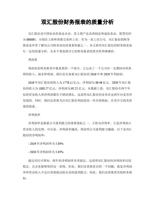 双汇股份财务报表的质量分析