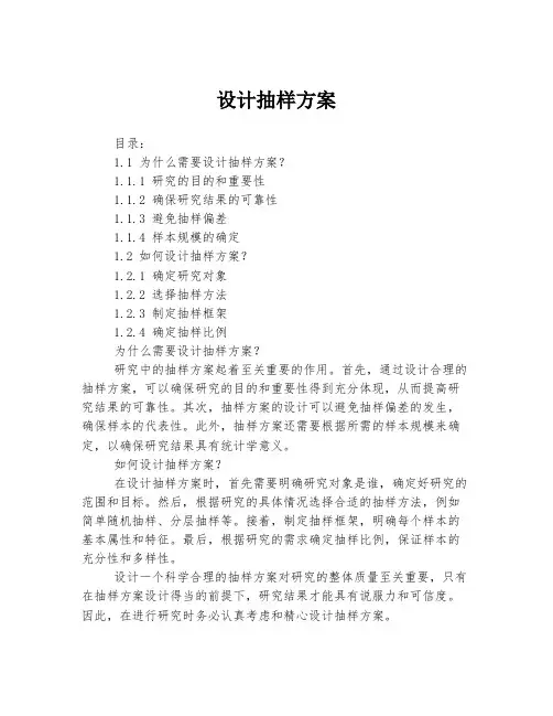 设计抽样方案