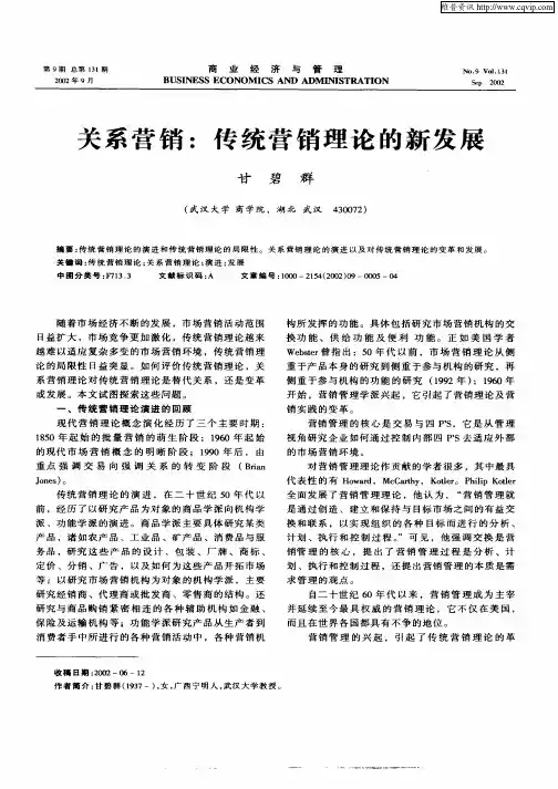 关系营销：传统营销理论的新发展