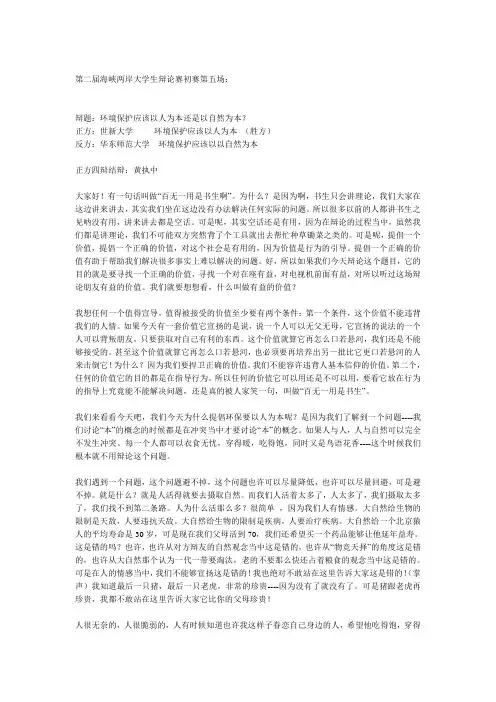 最佳辩手黄执中 辩词汇总