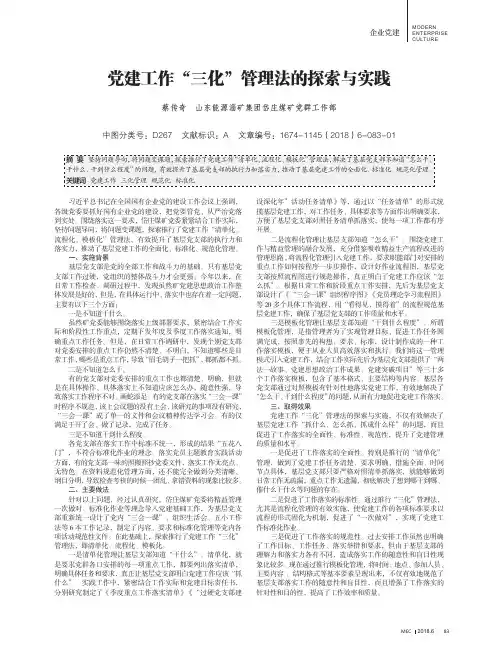 党建工作“三化”管理法的探索与实践