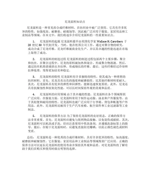 尼龙面料知识点