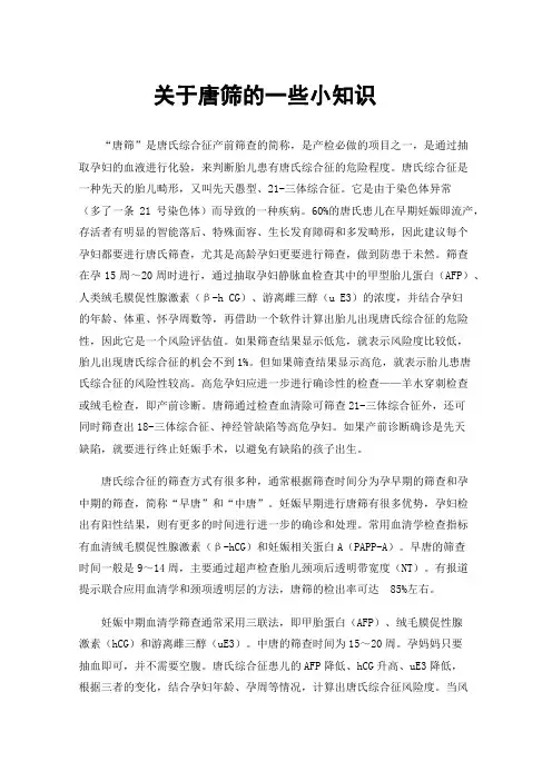 关于唐筛的一些小知识