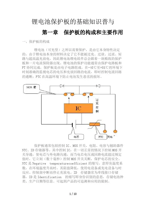 锂电池保护板基础知识
