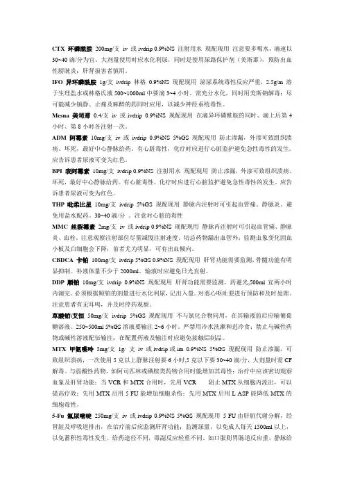 化疗药物静脉注射注意事项