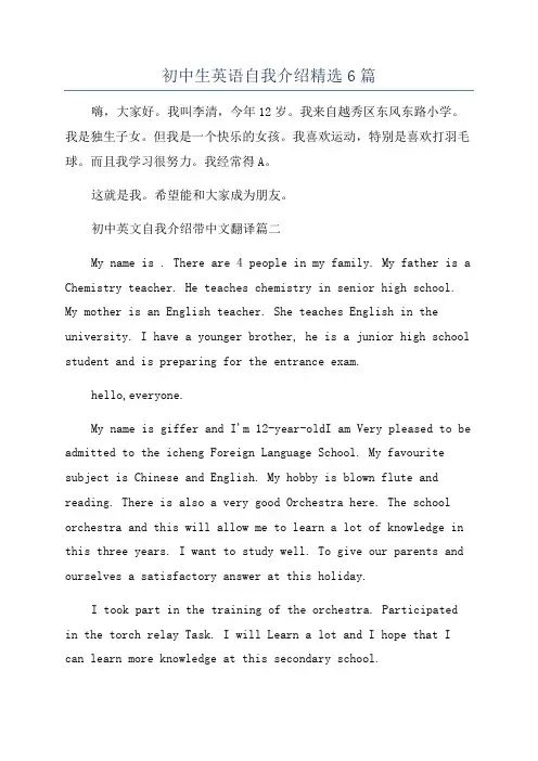 初中生英语自我介绍精选6篇
