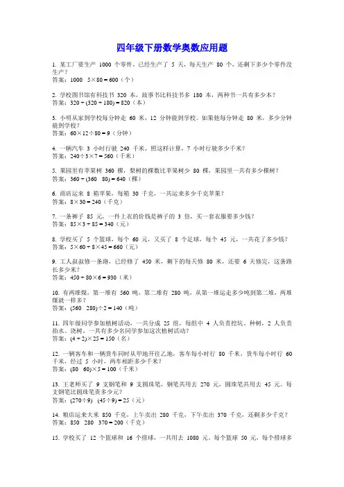 四年级下册数学奥数应用题