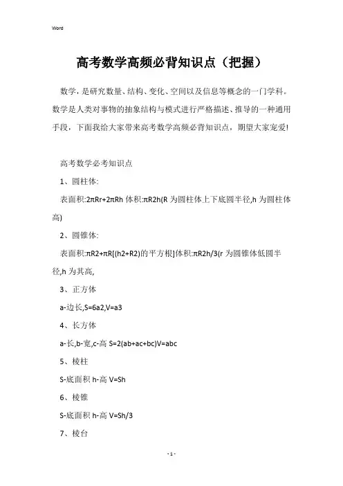 高考数学高频必背知识点(掌握)