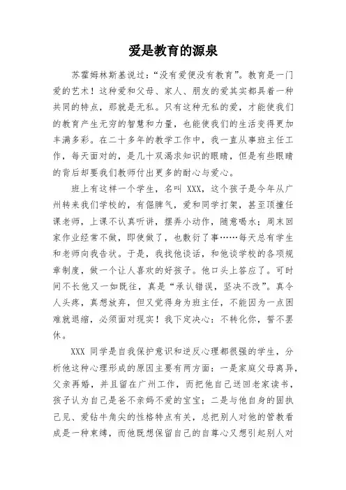 教学心得-爱是教育的源泉