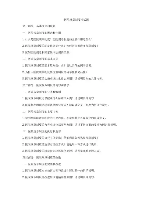 医院规章制度考试题