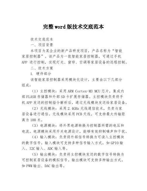 完整word版技术交底范本