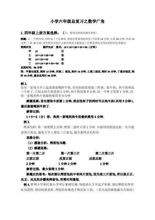 小学数学广角大全