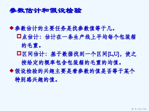 第6假设检验