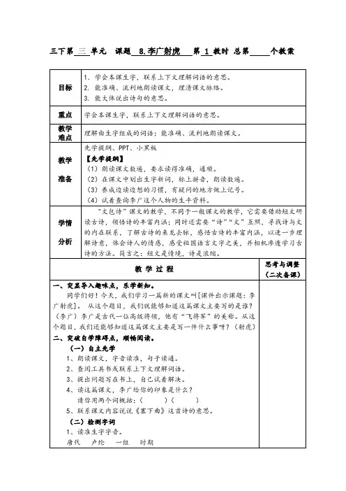 8《李广射虎》教案