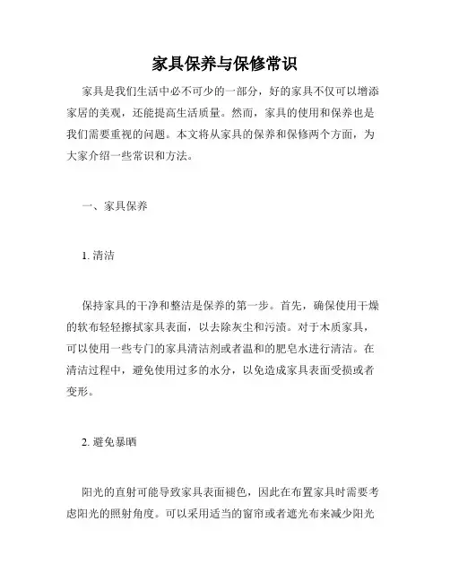 家具保养与保修常识