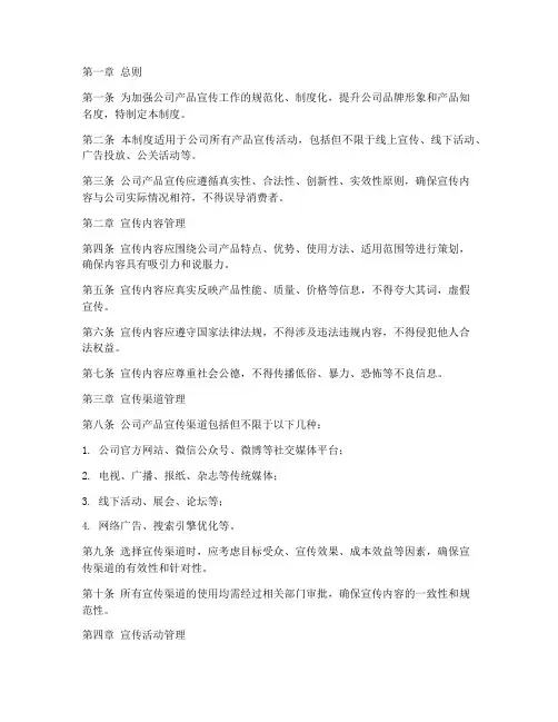 公司产品宣传管理制度