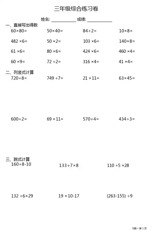 小学三年级数学计算专项练习大全(17套)