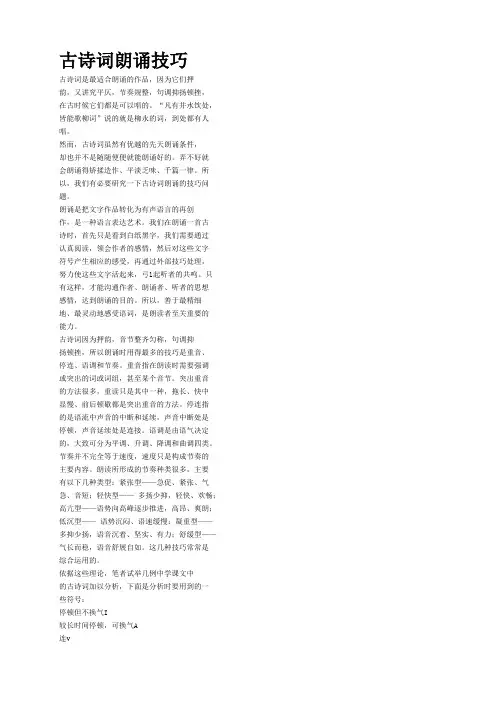 古诗朗读技巧