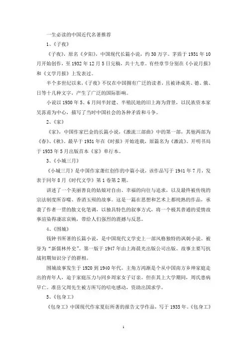 一生必读的中国近代名著推荐