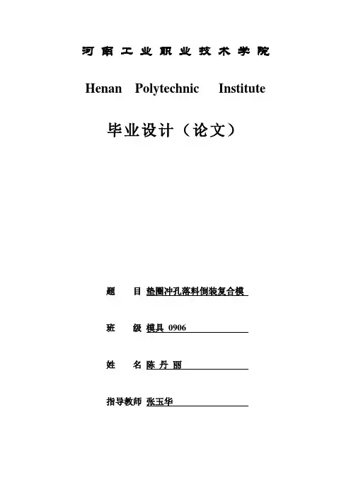 垫圈冲孔落料倒装复合模_冲压模设计论文 推荐